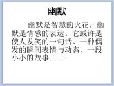 赣美版美术四年级上册 《幽默的形象》课件