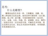 赣美版美术四年级上册 《永恒的动感》课件