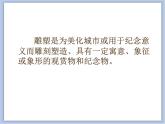 赣美版美术四年级上册 《永恒的动感》课件