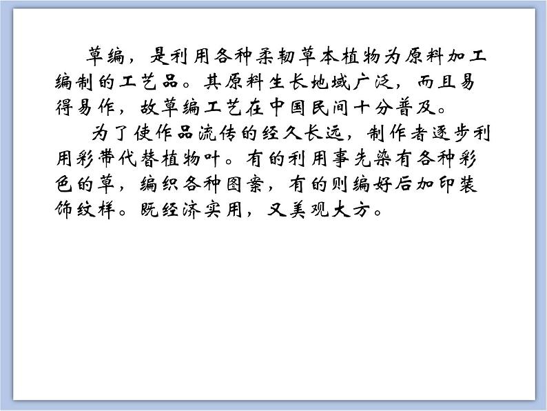 赣美版美术四年级上册 《巧手编织》课件02