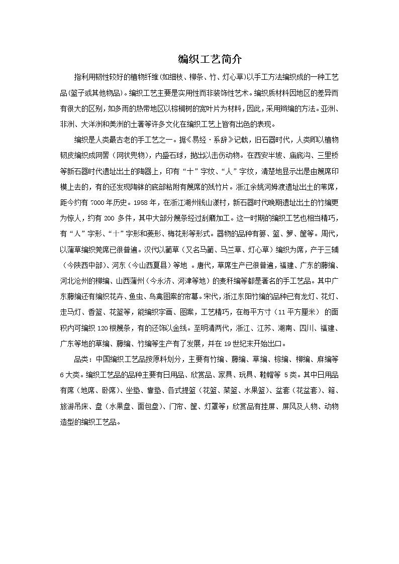 赣美版美术四年级上册 《巧手编织》课件01