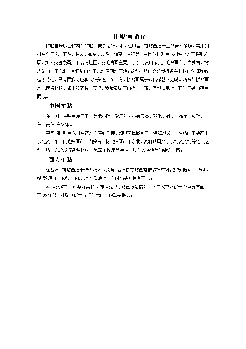 赣美版美术四年级上册 《巧思妙贴》课件01