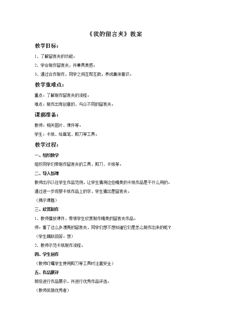 《我的留言夹》教案第1页