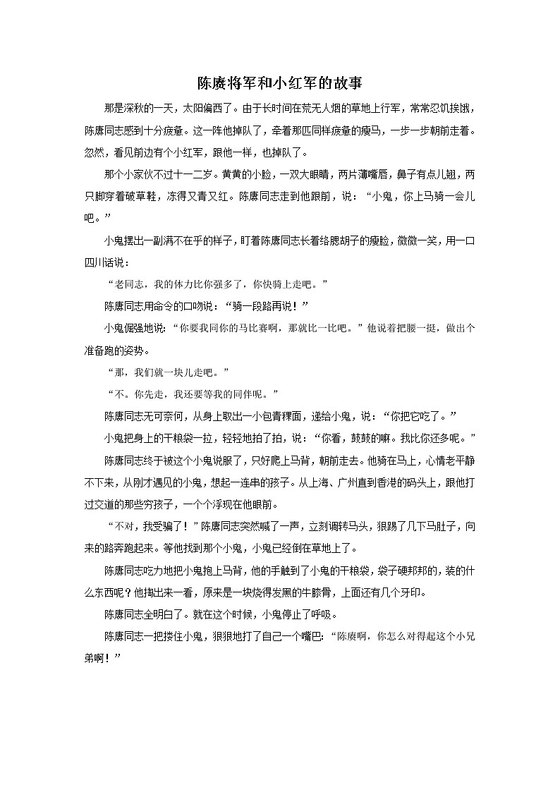 陈赓将军和小红军的故事第1页