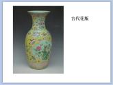 赣美版美术四年级上册 《瓶瓶罐罐》课件