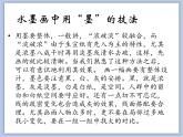 赣美版美术四年级上册 《水墨画（二）》课件