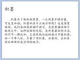 赣美版美术四年级上册 《水墨画（二）》课件