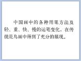 赣美版美术四年级上册 《水墨画（一）》课件