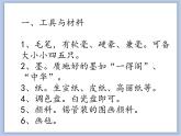 赣美版美术四年级上册 《水墨画（一）》课件