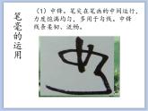 赣美版美术四年级上册 《水墨画（一）》课件