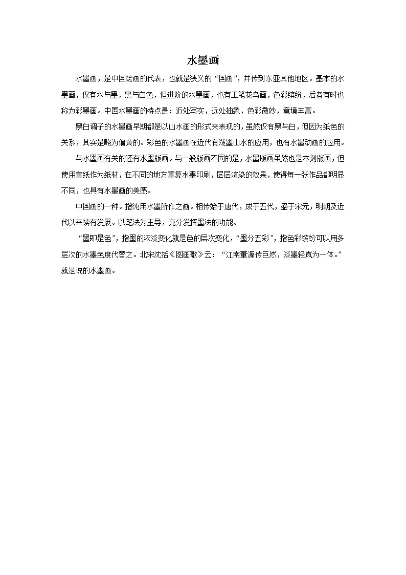 赣美版美术四年级上册 《水墨画（一）》课件01