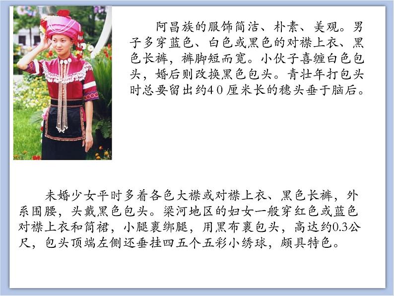 赣美版美术四年级上册 《民族服饰》课件03