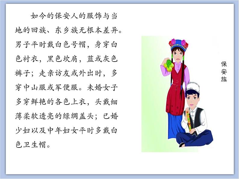 赣美版美术四年级上册 《民族服饰》课件05