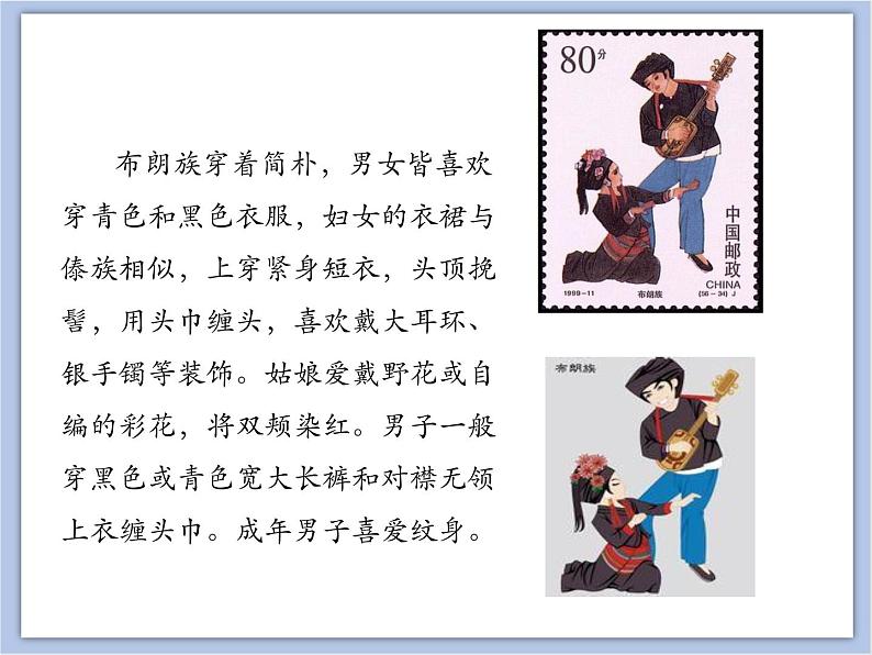 赣美版美术四年级上册 《民族服饰》课件06