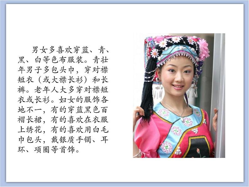 赣美版美术四年级上册 《民族服饰》课件07