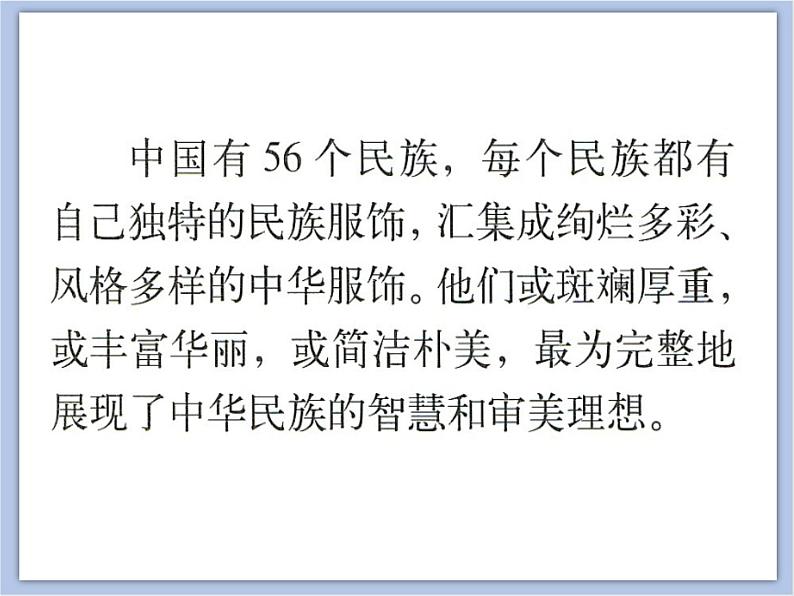 赣美版美术四年级上册 《民族服饰》课件02