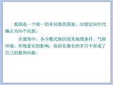 赣美版美术四年级上册 《民族服饰》课件