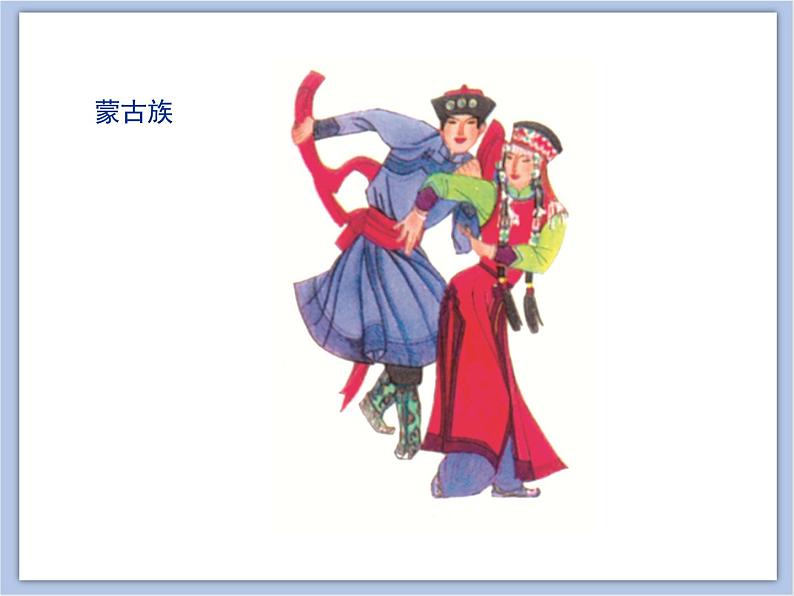 赣美版美术四年级上册 《民族服饰》课件08