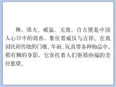 赣美版美术四年级上册 《祥瑞狮》课件