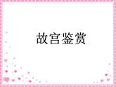 六年级下册美术课件-我国古代建筑艺术 人教版 (4)(共17张PPT)