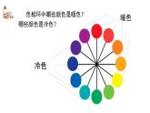 人美版4上美術(shù)3《生活中的冷色》課件PPT+教案