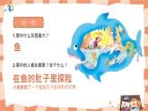 嶺南版3上美術(shù)第3課《肚子里的故事》課件+教案