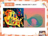 嶺南版3上美術(shù)第3課《肚子里的故事》課件+教案