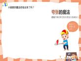 嶺南版3上美術(shù)第3課《肚子里的故事》課件+教案