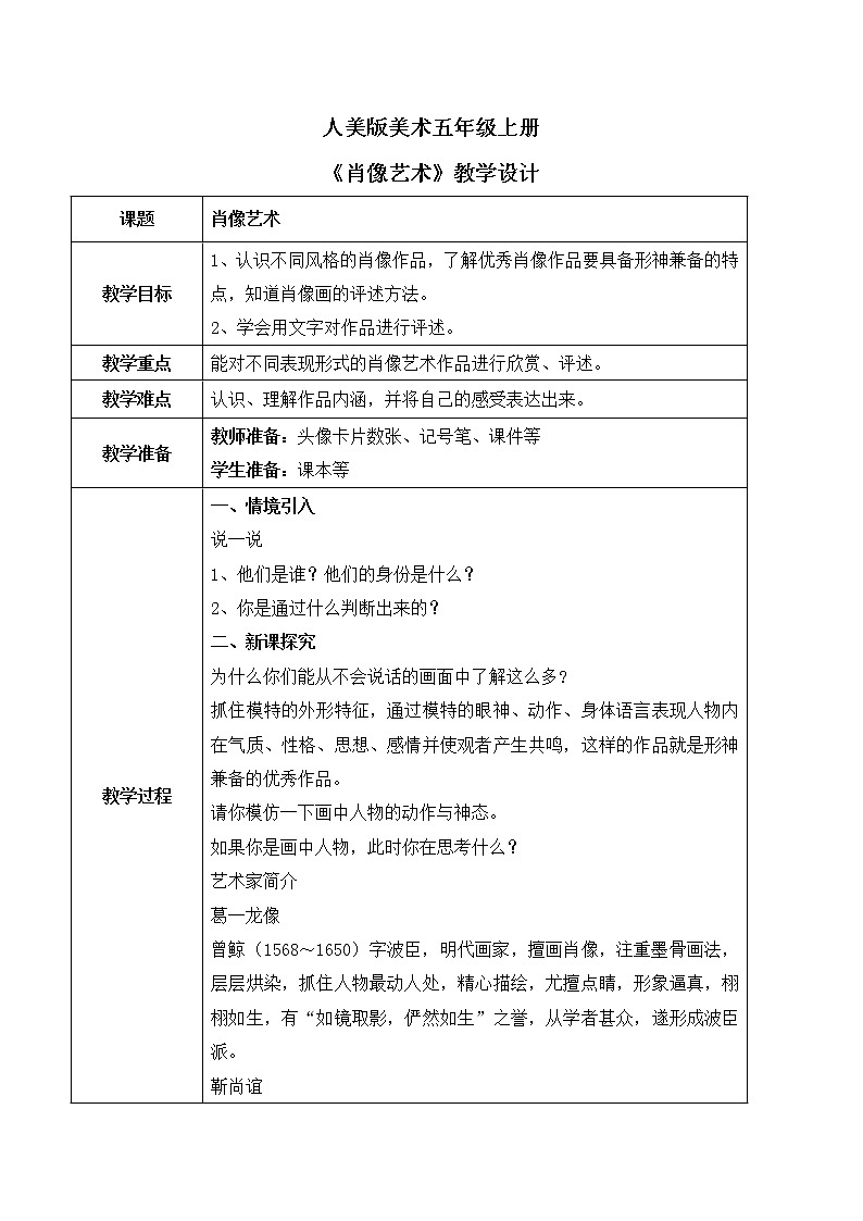 人美版美术五上第1课《肖像艺术》课件+教学设计01