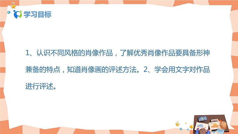 人美版美术五上第1课《肖像艺术》课件+教学设计02