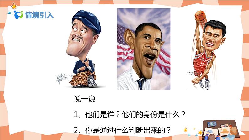 人美版美术五上第1课《肖像艺术》课件+教学设计03