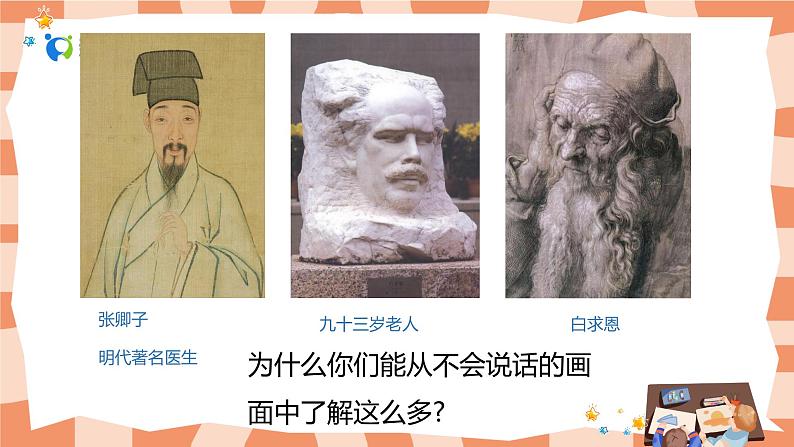 人美版美术五上第1课《肖像艺术》课件+教学设计04