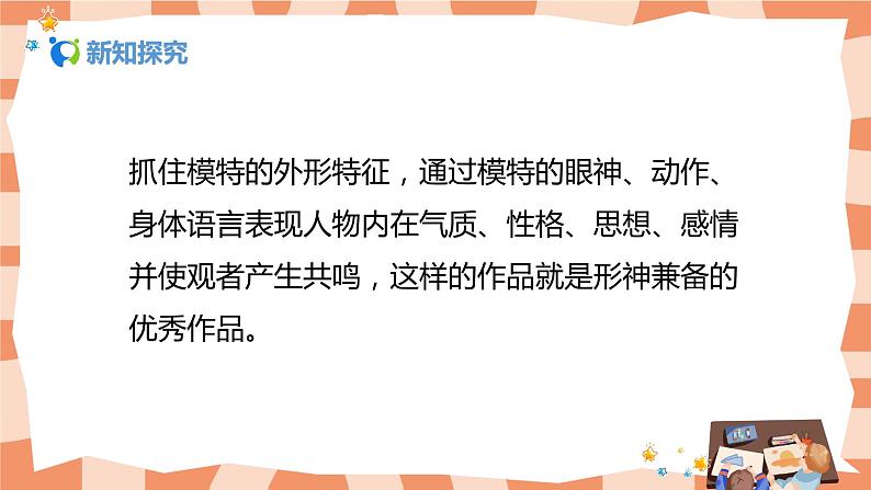 人美版美术五上第1课《肖像艺术》课件+教学设计05