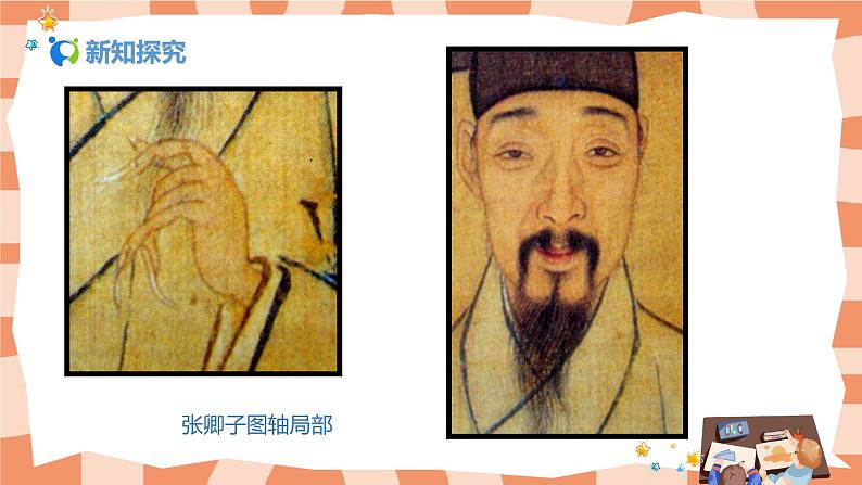 人美版美术五上第1课《肖像艺术》课件+教学设计07