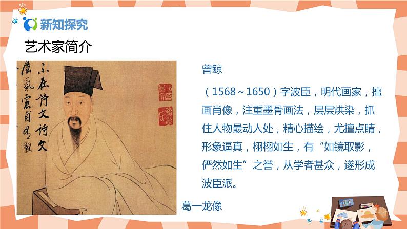 人美版美术五上第1课《肖像艺术》课件+教学设计08