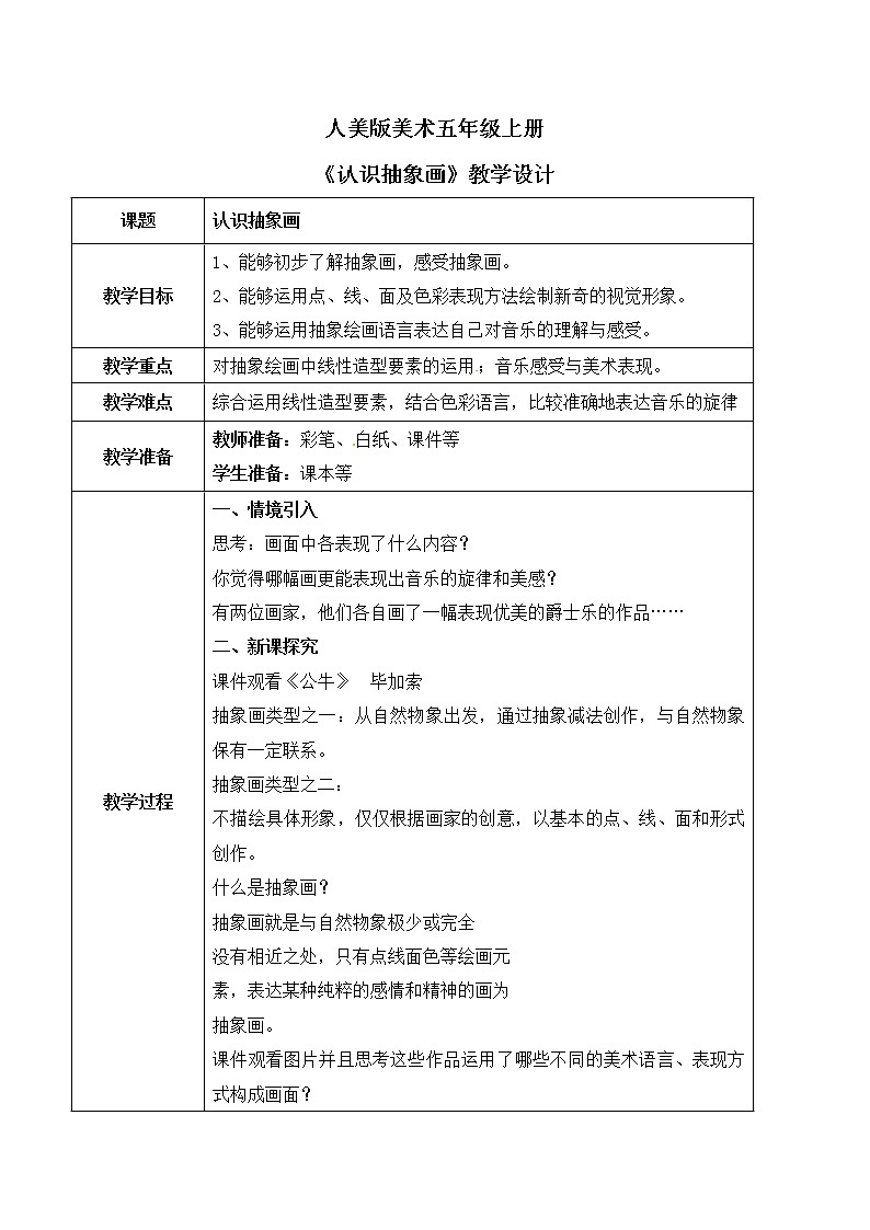 人美版美术五上第3课《认识抽象画》课件+教学设计01