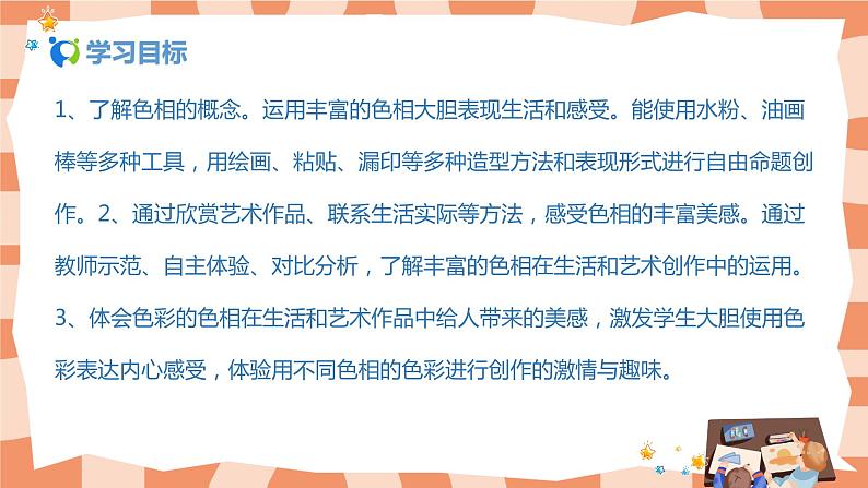 人美版美术五上第10课《色彩的色相》课件+教学设计02