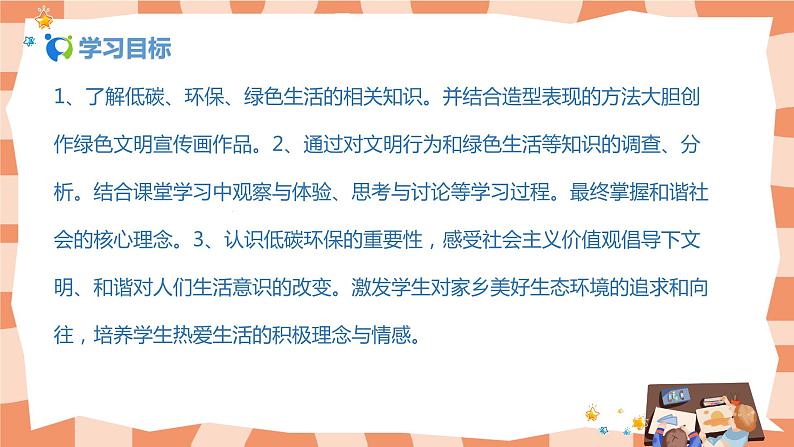 人美版美术五上第9课《创造绿色的生活》课件+教学设计02