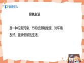 人美版美術(shù)五上第9課《創(chuàng)造綠色的生活》課件+教學(xué)設(shè)計(jì)