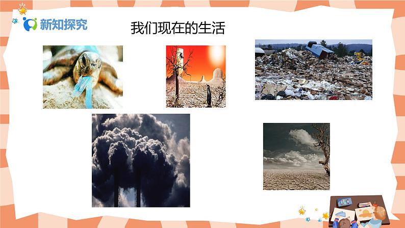 人美版美术五上第9课《创造绿色的生活》课件+教学设计05