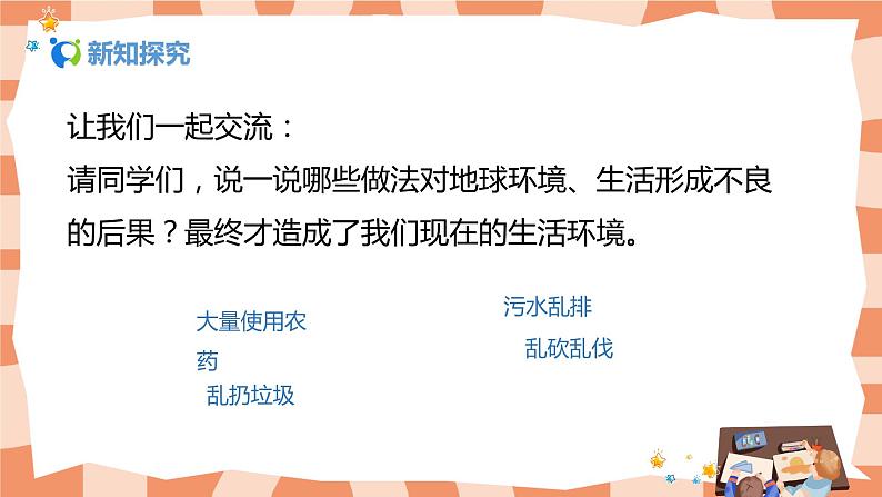 人美版美术五上第9课《创造绿色的生活》课件+教学设计06