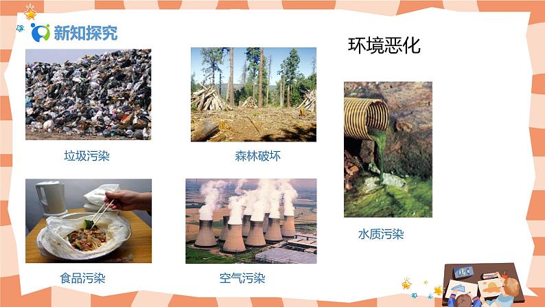 人美版美术五上第9课《创造绿色的生活》课件+教学设计07