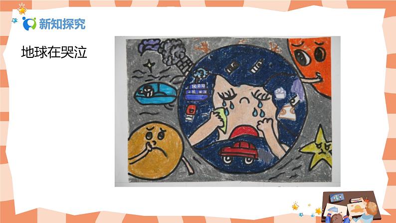 人美版美术五上第9课《创造绿色的生活》课件+教学设计08