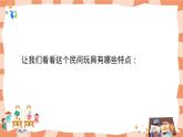 嶺南版2上美術(shù)第1課《民間玩具鑒賞》教案+課件