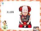 嶺南版2上美術(shù)第1課《民間玩具鑒賞》教案+課件