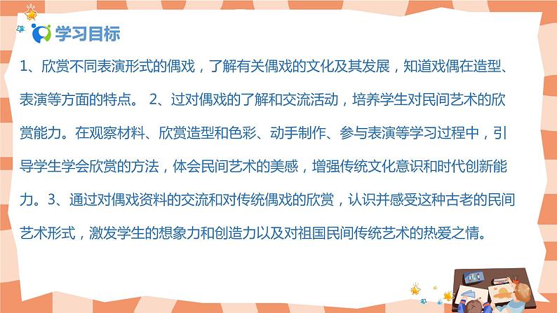 人美版美术五上第7课《偶戏》课件+教学设计02