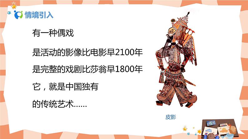 人美版美术五上第7课《偶戏》课件+教学设计03