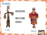 人美版美術(shù)五上第7課《偶戲》課件+教學(xué)設(shè)計(jì)