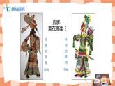 人美版美術(shù)五上第7課《偶戲》課件+教學(xué)設(shè)計(jì)