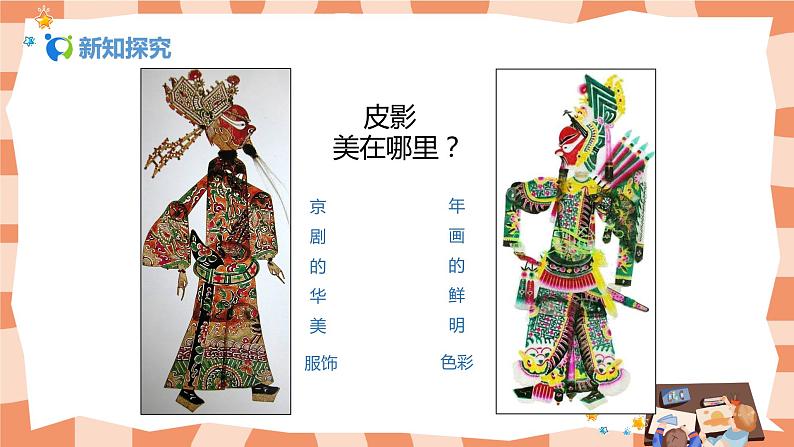 人美版美术五上第7课《偶戏》课件+教学设计05